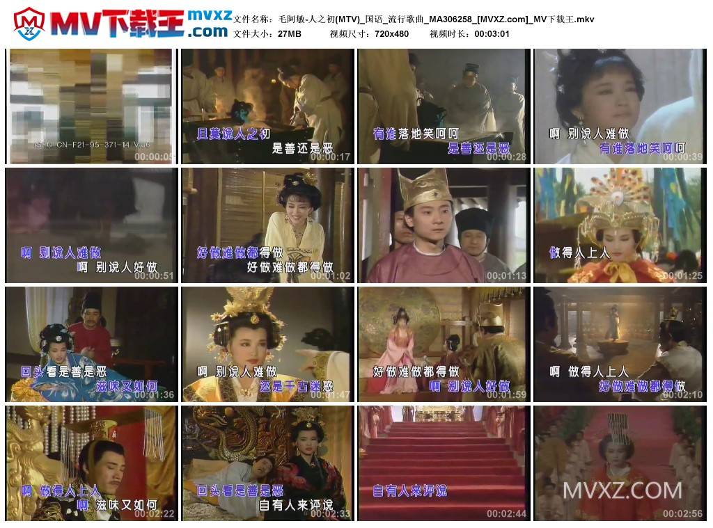 毛阿敏-人之初(MTV)_国语_流行歌曲_MA306258